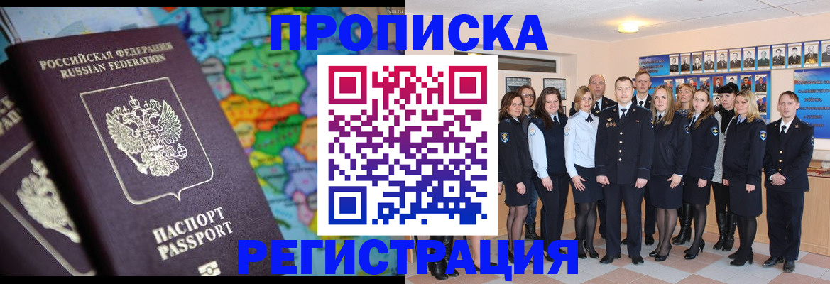 прописка поиск в Шарье