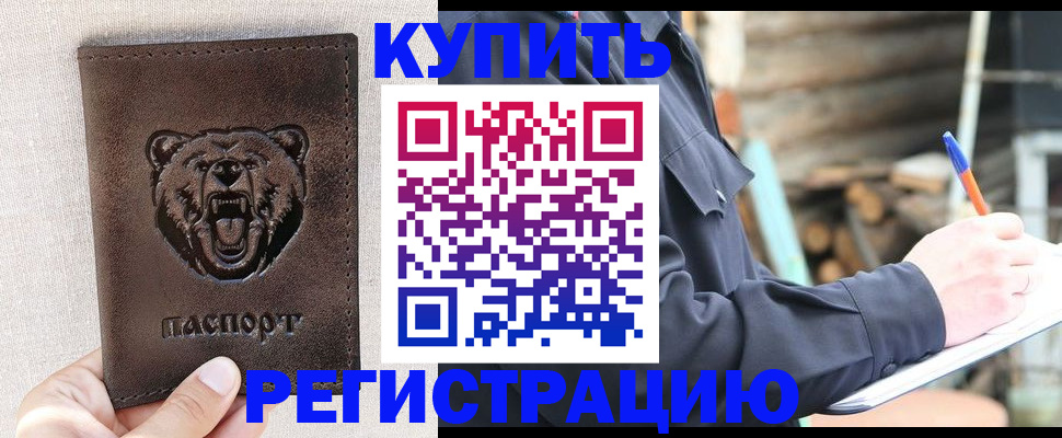 временная регистрация недорого в Шарье