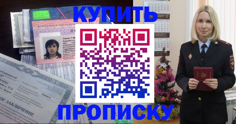 временная регистрация надежно в Шарье
