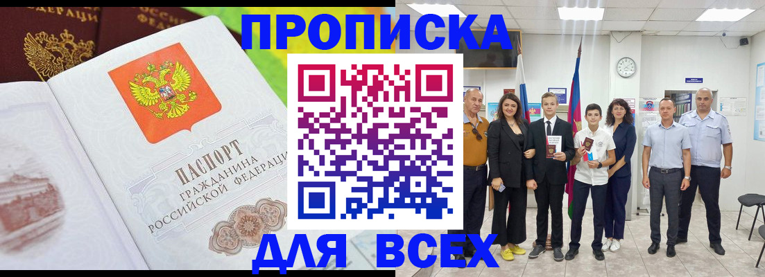 где прописаться в Шарье