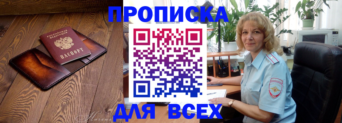 прописка для кредита в Шарье
